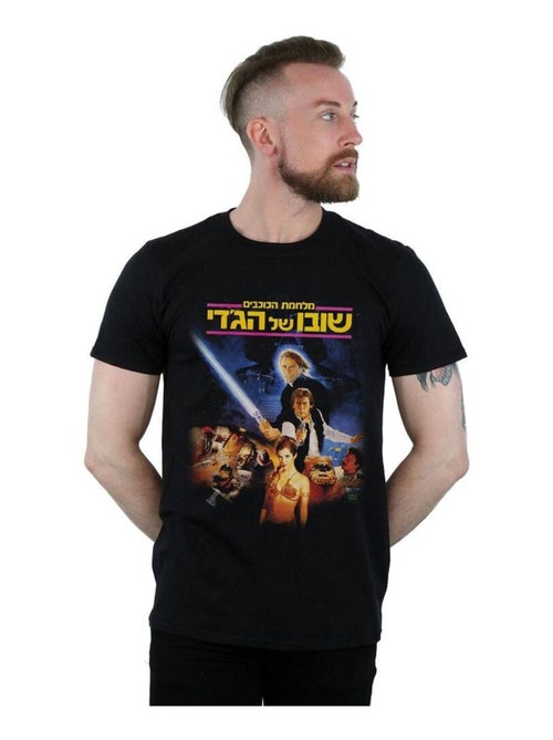 La Guerre des étoiles - T-shirt RETURN OF THE JEDI 80S - Kiabi