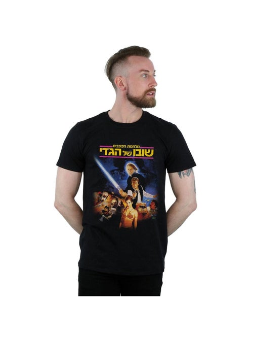 La Guerre des étoiles - T-shirt RETURN OF THE JEDI 80S - Kiabi